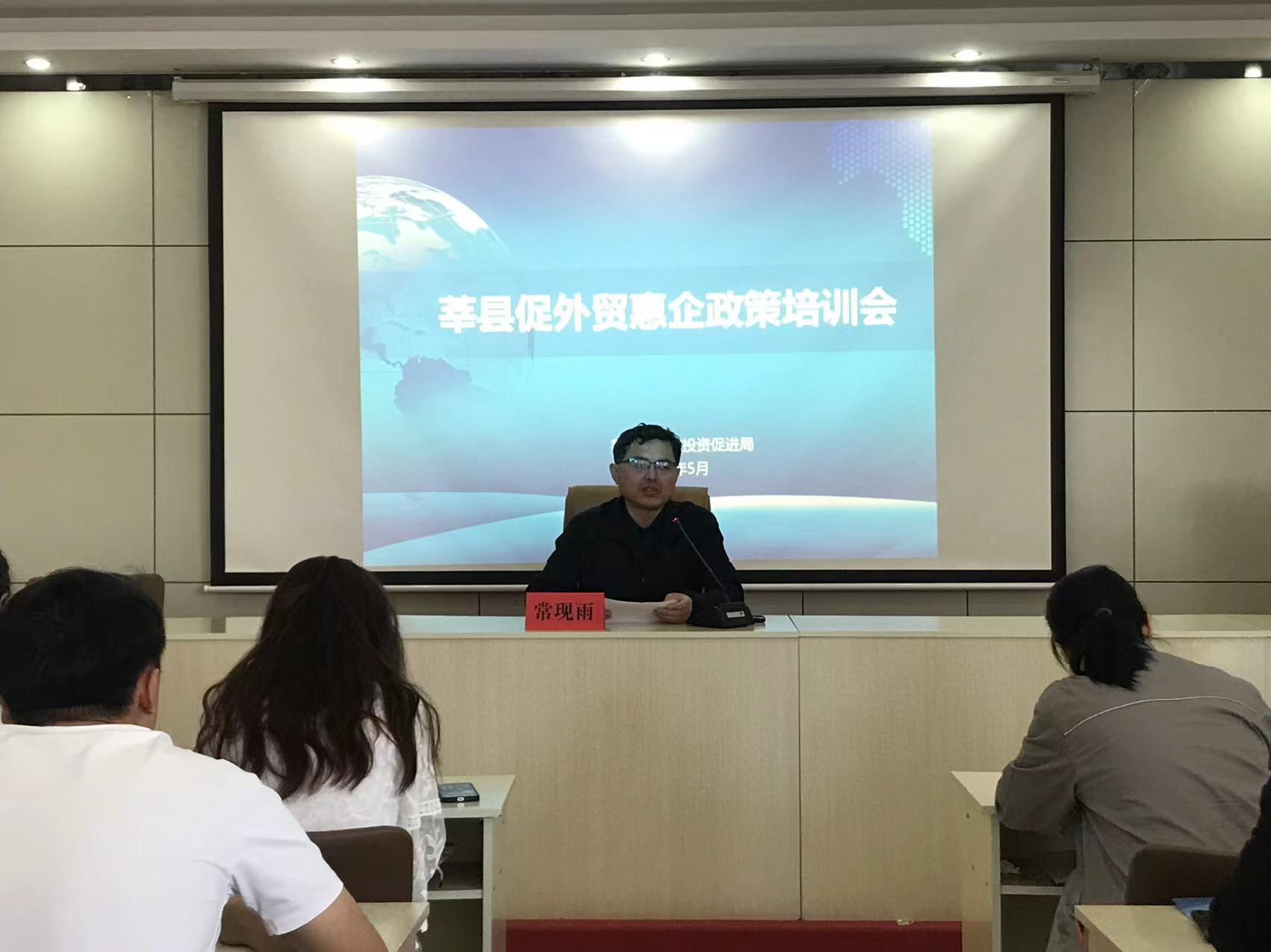 聊城鴻遠(yuǎn)國(guó)際貿易服務(wù)有(yǒu)限公(gōng)司受邀參加莘縣促外貿惠企政策培訓會