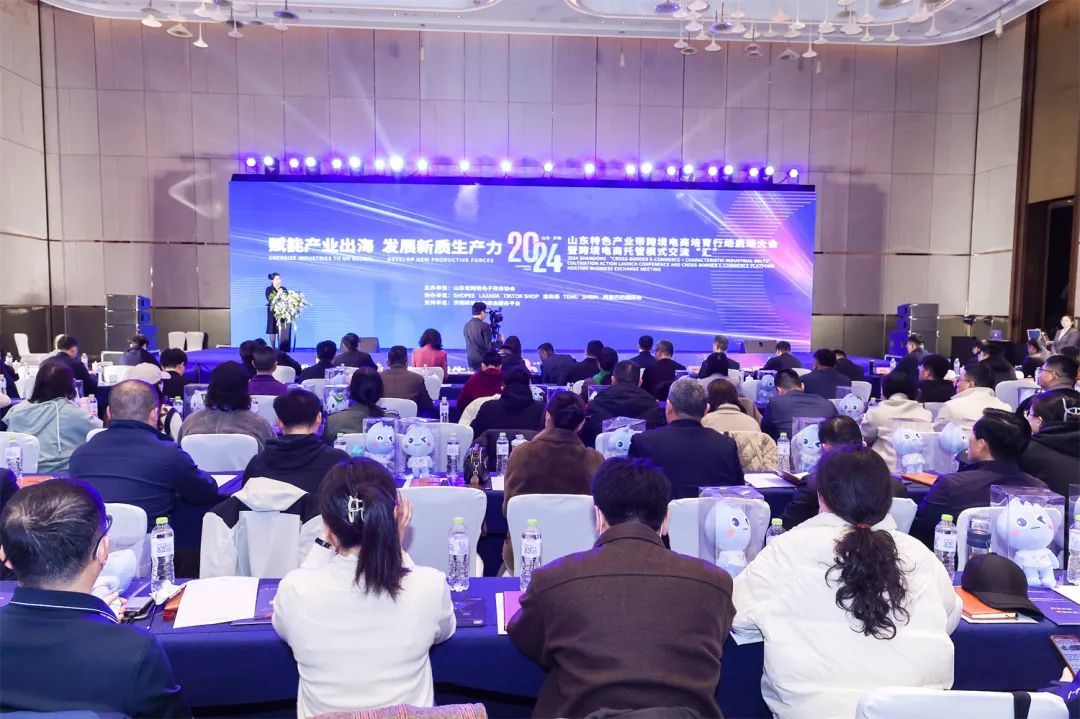 鴻遠(yuǎn)跨境貿易參加2024山(shān)東特色産(chǎn)業帶跨境電(diàn)商(shāng)培育行動啓動大會！