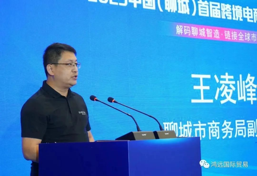 2023中(zhōng)國(guó)（聊城）首屆跨境電(diàn)商(shāng)生态創新(xīn)峰會成功舉辦(bàn)